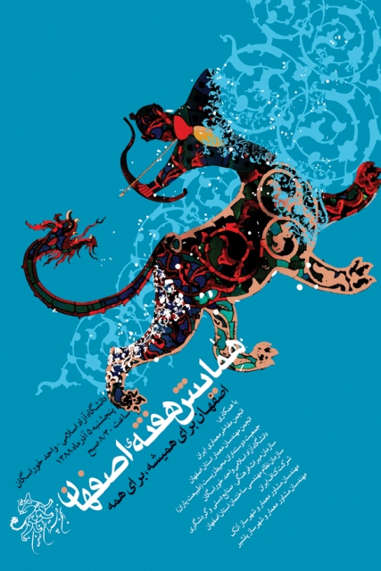 اولین همایش روز اصفهان
