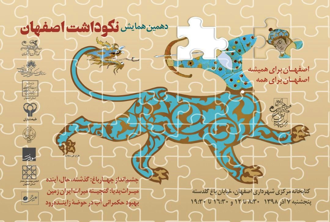 دهمین همایش روز اصفهان