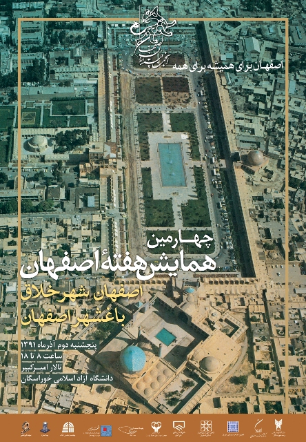 چهارمین همایش روز اصفهان