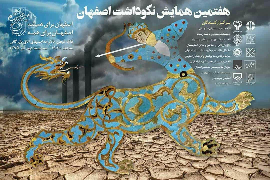 هفتمین همایش روز اصفهان