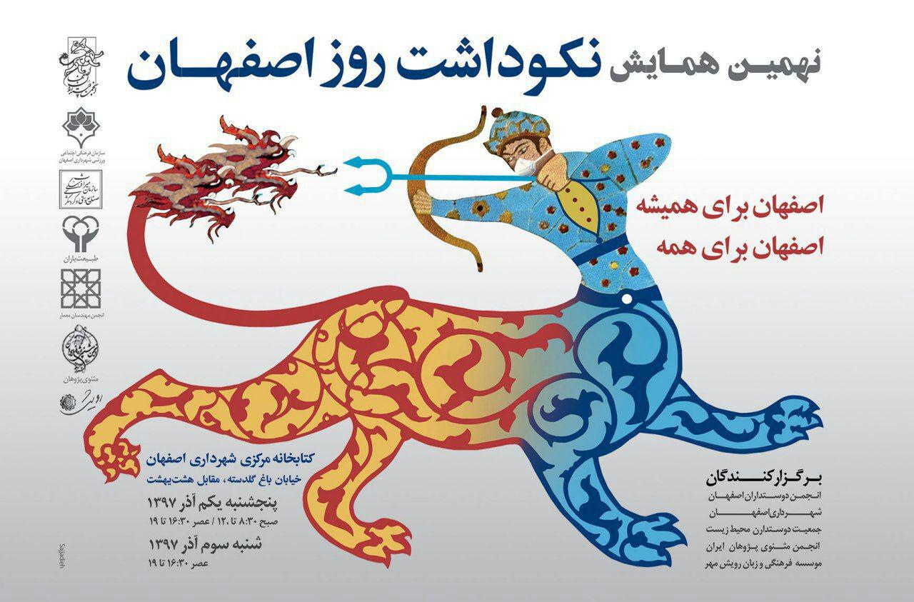 نهمین همایش روز اصفهان